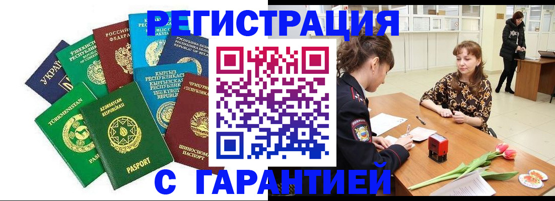 прописка законно в Новопавловске