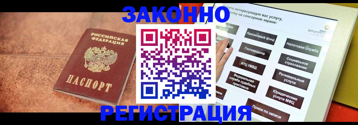 временная регистрация для школы в Новопавловске